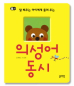 의성어 동시 표지